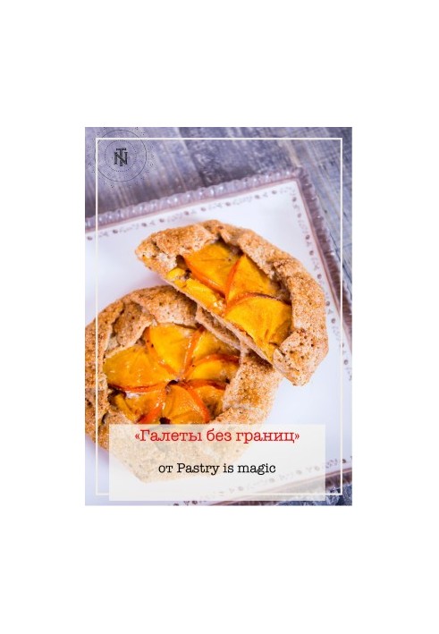 Галеты без Границ