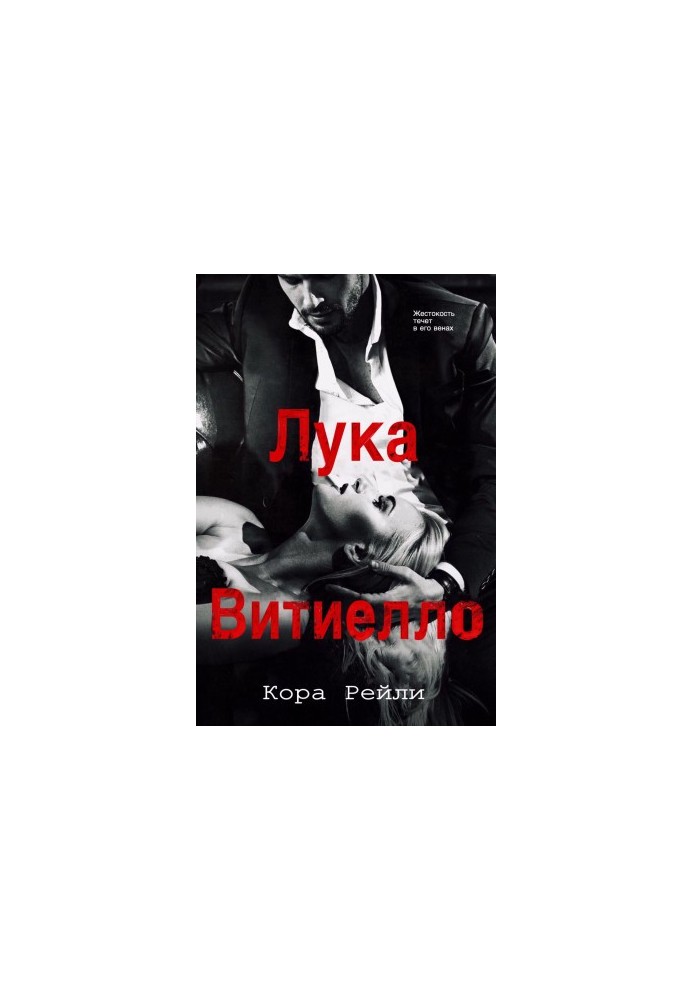 Лука Витиелло