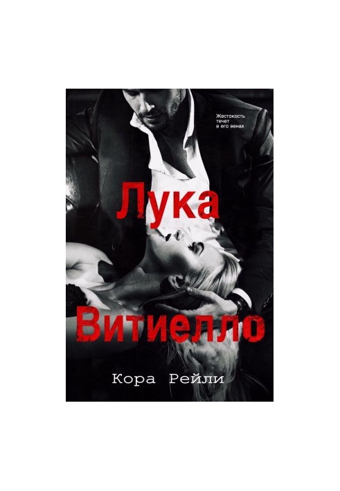 Лука Витиелло