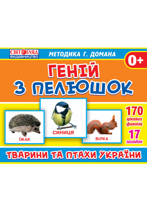 Genius from diapers. Animals and birds of Ukraine