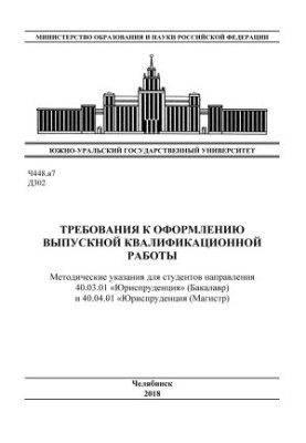 Requirements for registration of final qualification work
