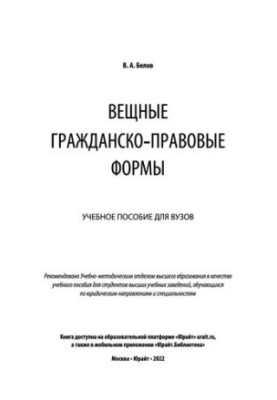 Real civil law forms: a textbook for universities