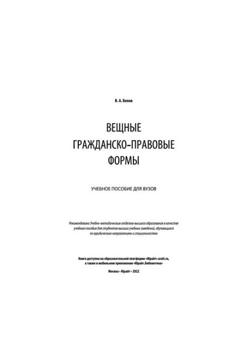 Real civil law forms: a textbook for universities