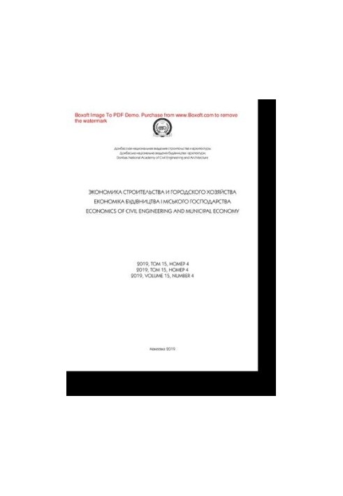 Экономика строительства и городского хозяйства. № 4