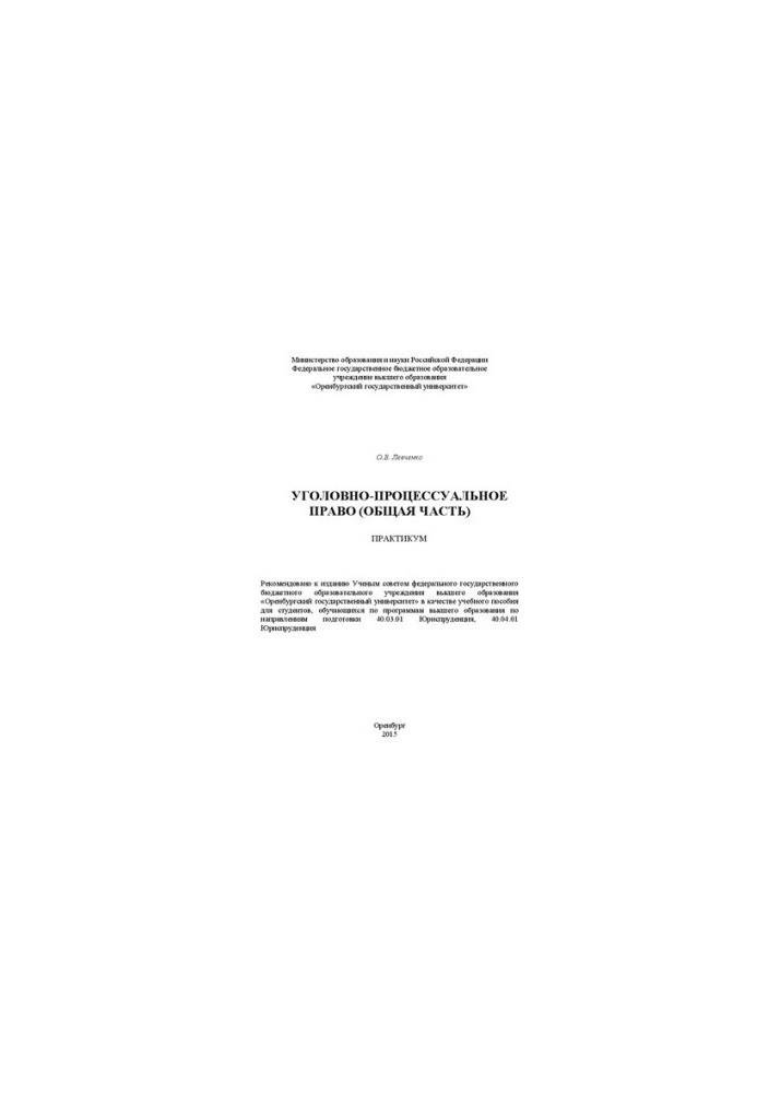 Criminal Procedure (General part): Workshop