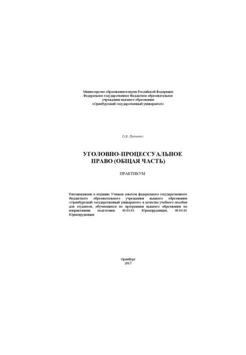 Criminal Procedure (General part): Workshop