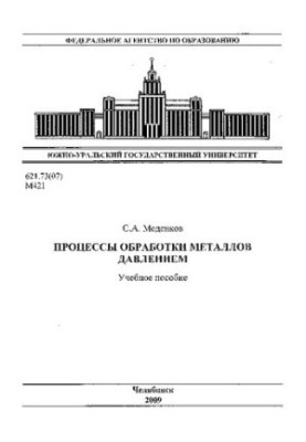 Процеси обробки металів тиском