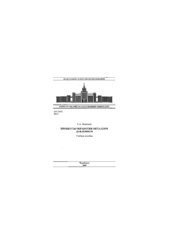 Процеси обробки металів тиском
