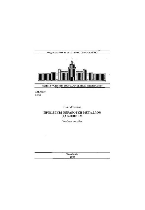 Процеси обробки металів тиском