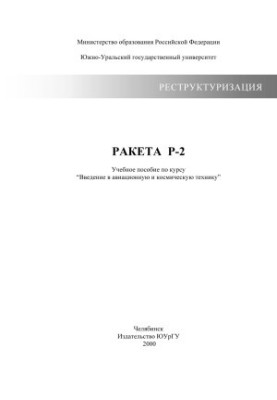 Ракета Р-2