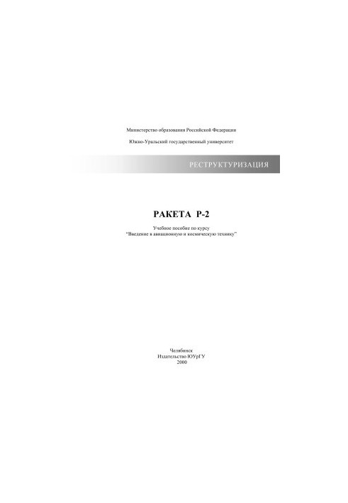 Ракета Р-2