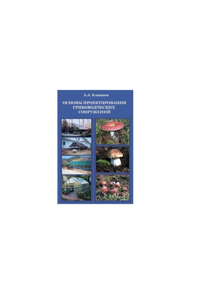 Basics of designing mushroom-growing structures