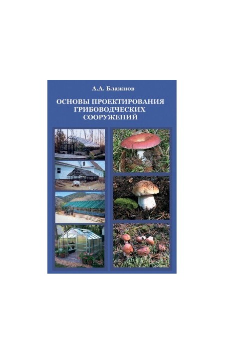 Basics of designing mushroom-growing structures
