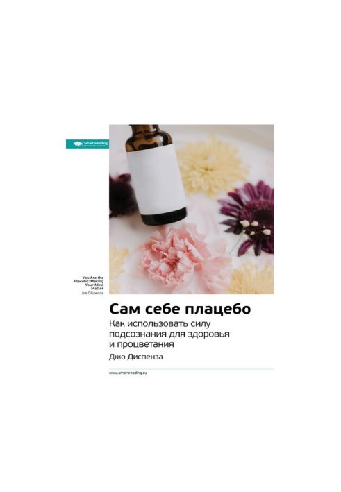Key ideas of the book: Self placebo. How to use the power of the subconscious for health and prosperity. Joe Dispenza