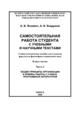 Independent work of the student with educational and scientific texts