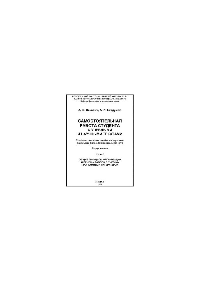 Independent work of the student with educational and scientific texts