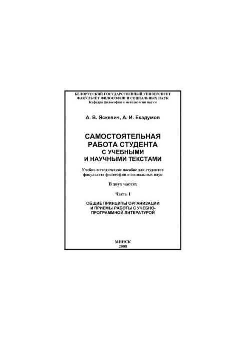 Independent work of the student with educational and scientific texts