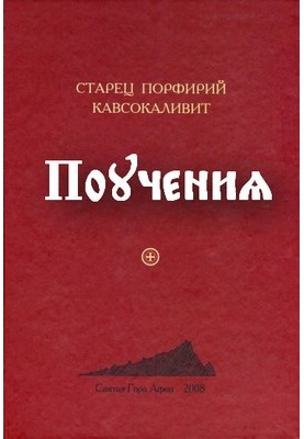 Повчання