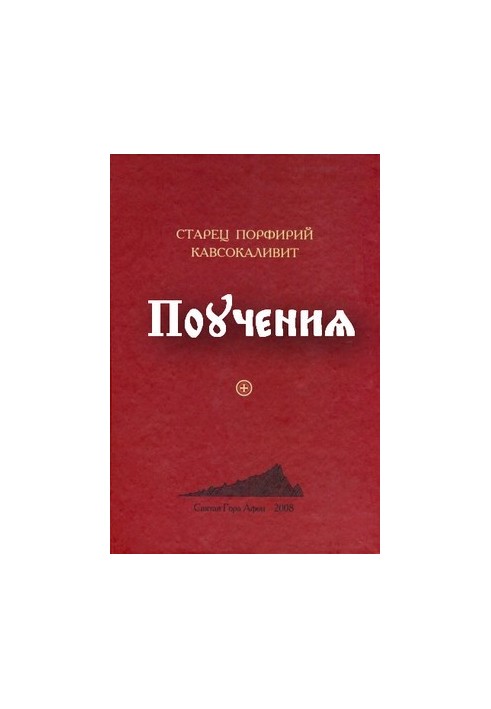Повчання