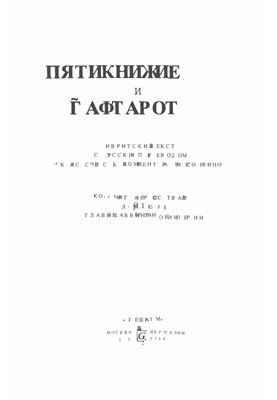 Five Books and a Gaftarot
