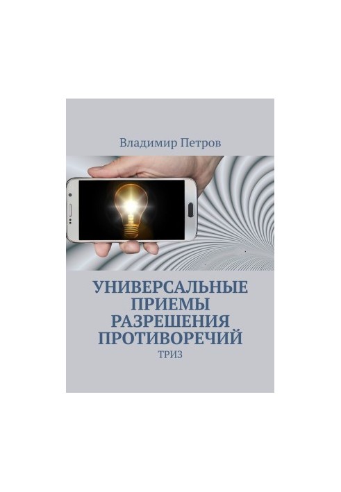 Universal methods of resolving contradictions