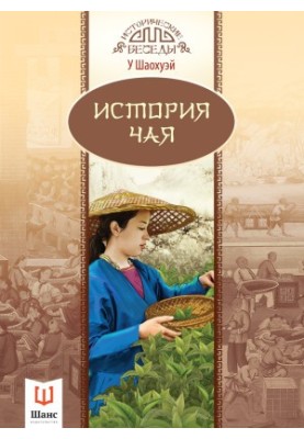 Історія чаю