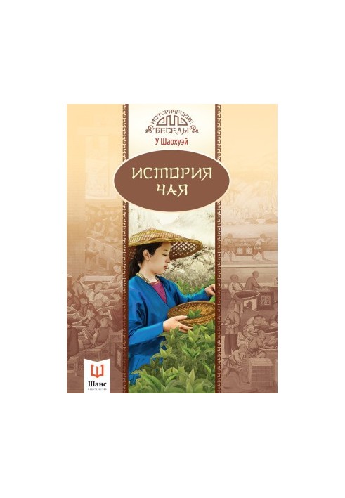 Історія чаю