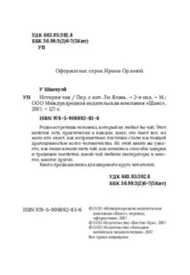 Історія чаю