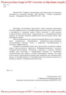 Суффиксы производных существительных (на материале английского и немецкого языков). Учебное электронное издание