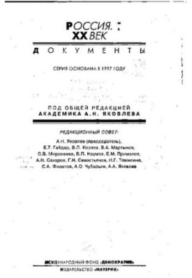 Как ломали нэп: cтеногр. Пленумов ЦК ВКП(б) 1927-1929 гг. : В 5-ти т. Том 1. Пленум ЦК ВКП(б) 10–17 ноября 1929 г.