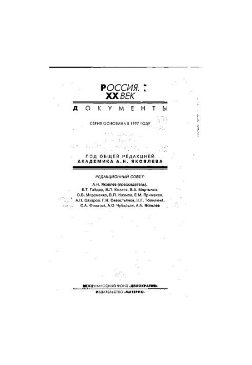 Как ломали нэп: cтеногр. Пленумов ЦК ВКП(б) 1927-1929 гг. : В 5-ти т. Том 1. Пленум ЦК ВКП(б) 10–17 ноября 1929 г.