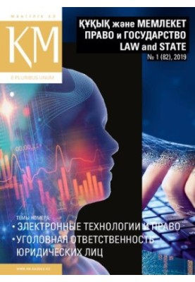 УГОЛОВНАЯ ОТВЕТСТВЕННОСТЬ ЮРИДИЧЕСКИХ ЛИЦ