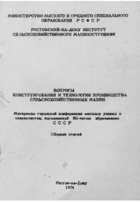 Питання конструювання та технології виробництва сільськогосподарських машин