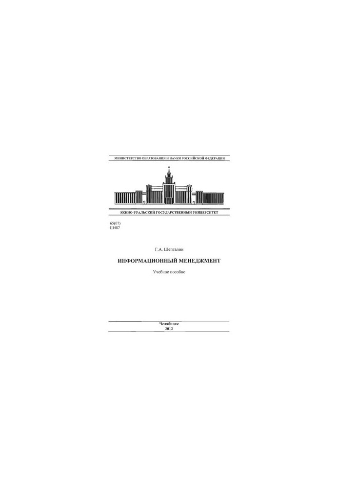 Інформаційний менеджмент