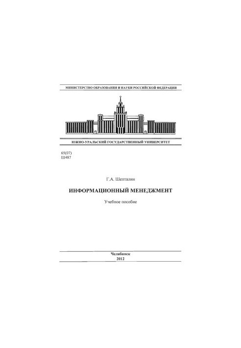 Інформаційний менеджмент