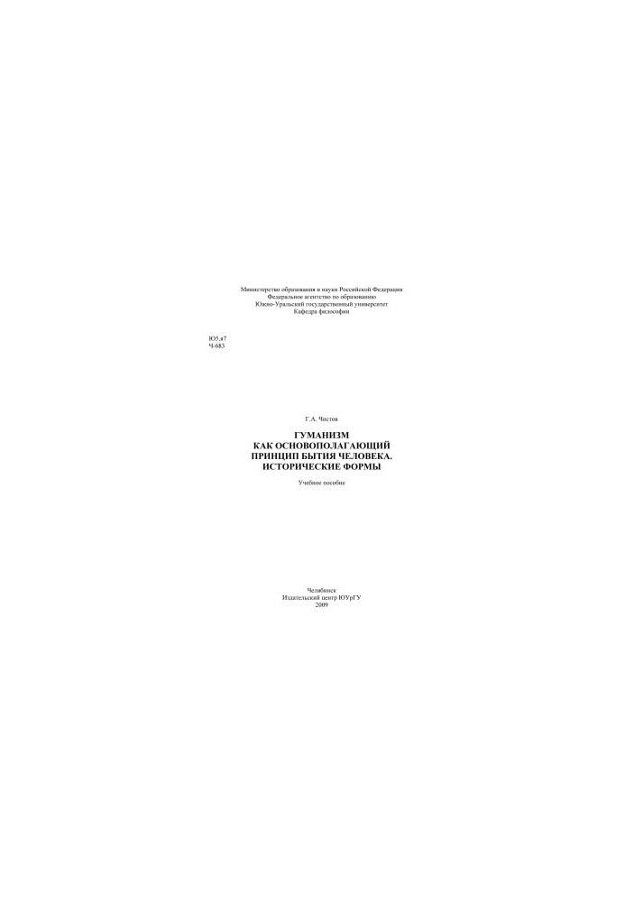 Humanism as a fundamental principle of human existence. Historical forms