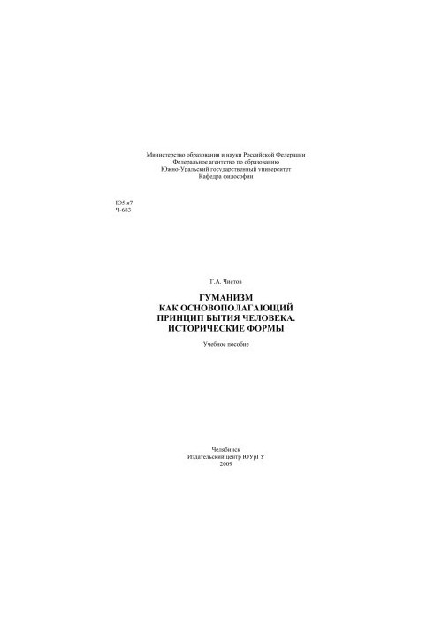 Humanism as a fundamental principle of human existence. Historical forms