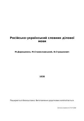 Russian-Ukrainian Dictionary of Business Language