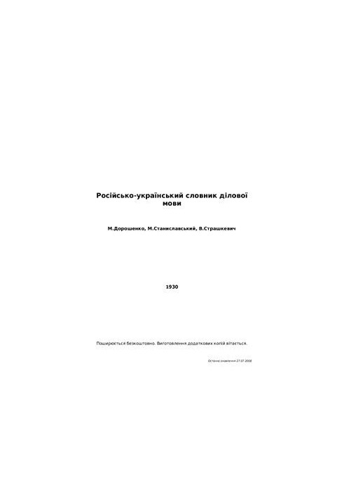 Russian-Ukrainian Dictionary of Business Language