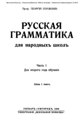 Russian grammar for folk schools. Part I. For the second year of training