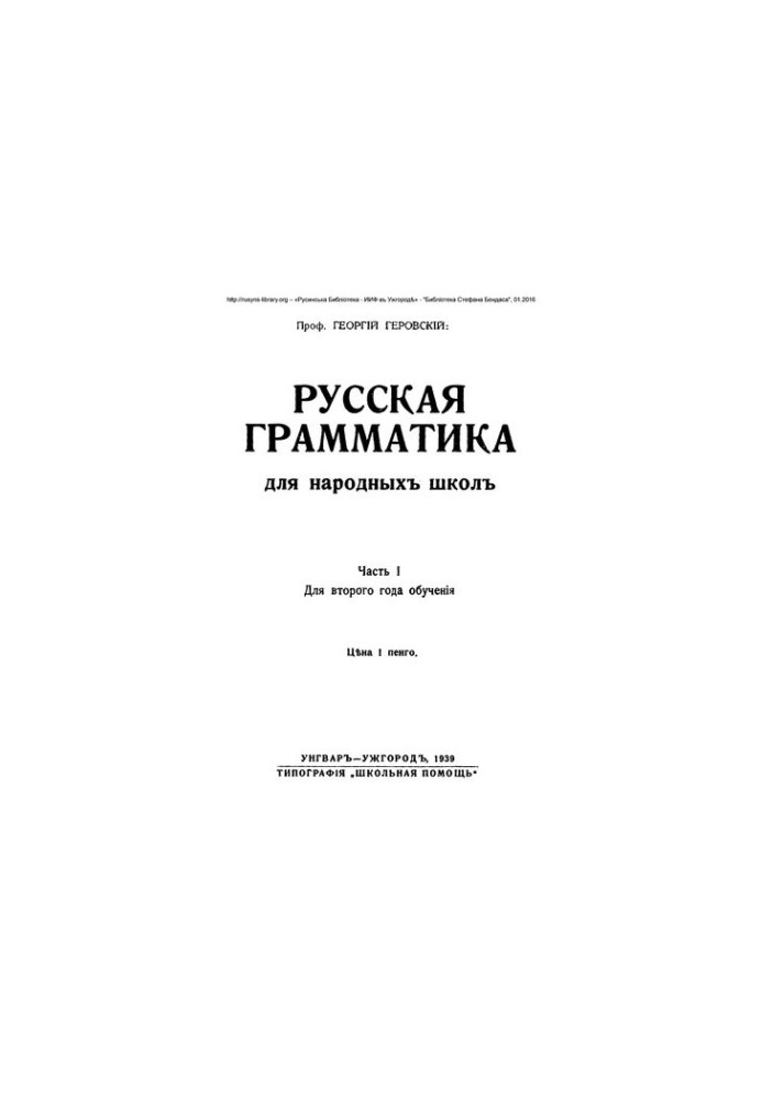 Russian grammar for folk schools. Part I. For the second year of training