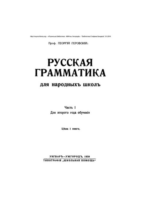 Russian grammar for folk schools. Part I. For the second year of training