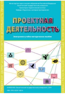 Project activity: educational-methodical manual