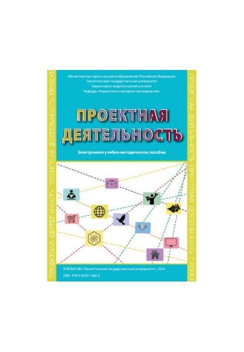 Project activity: educational-methodical manual