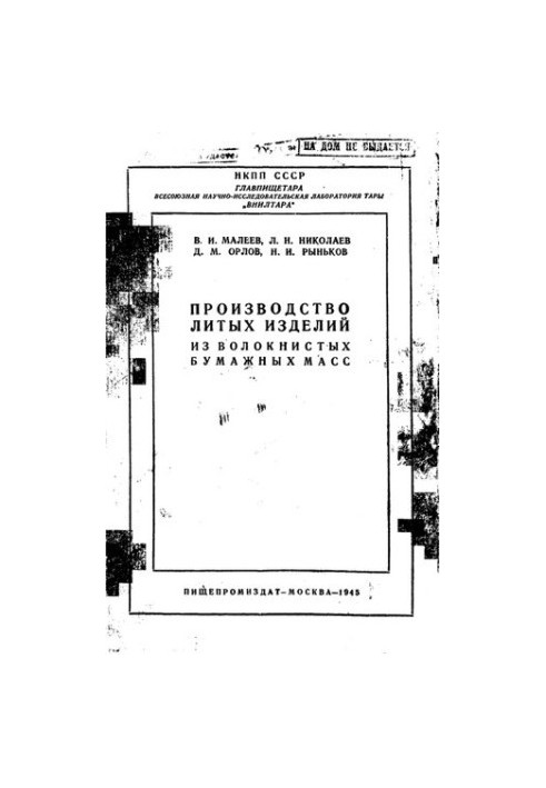 Производство литых изделий из волокнистых бумажных масс