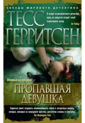 Зникла дівчина