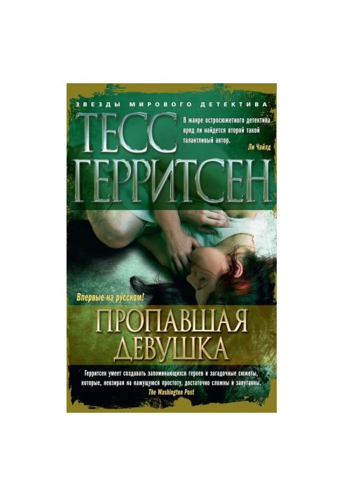 Зникла дівчина