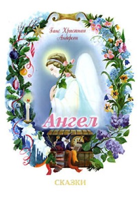 Angel