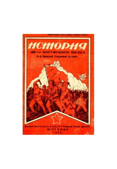 History of the 130th Rifle Regiment of the 44th Kyiv Rifle Division