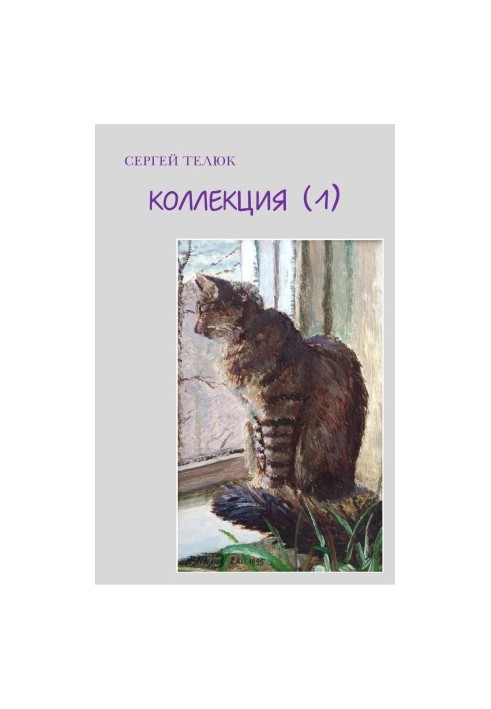 Збірка (1): Вірші